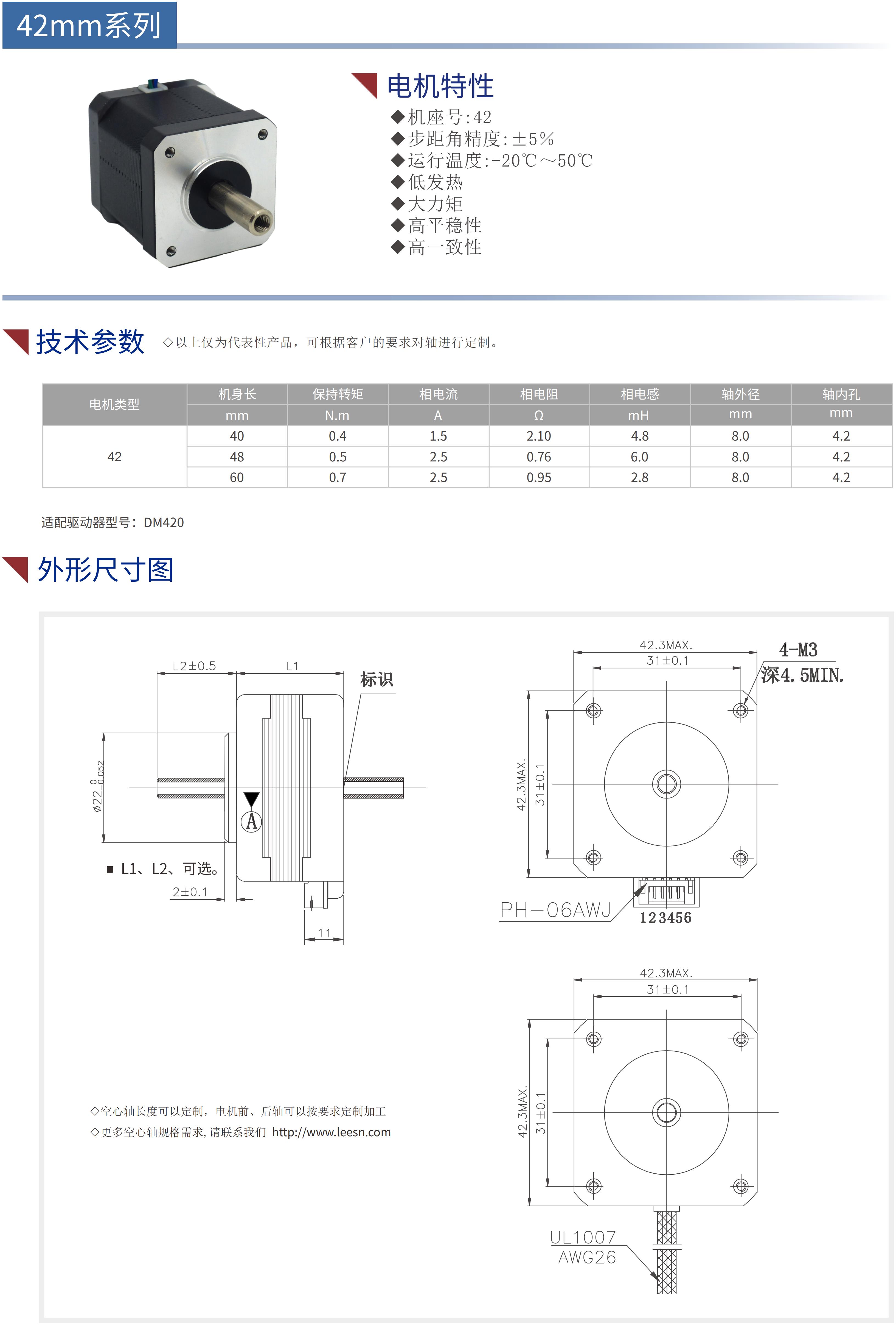 42系列空心轴步进电机