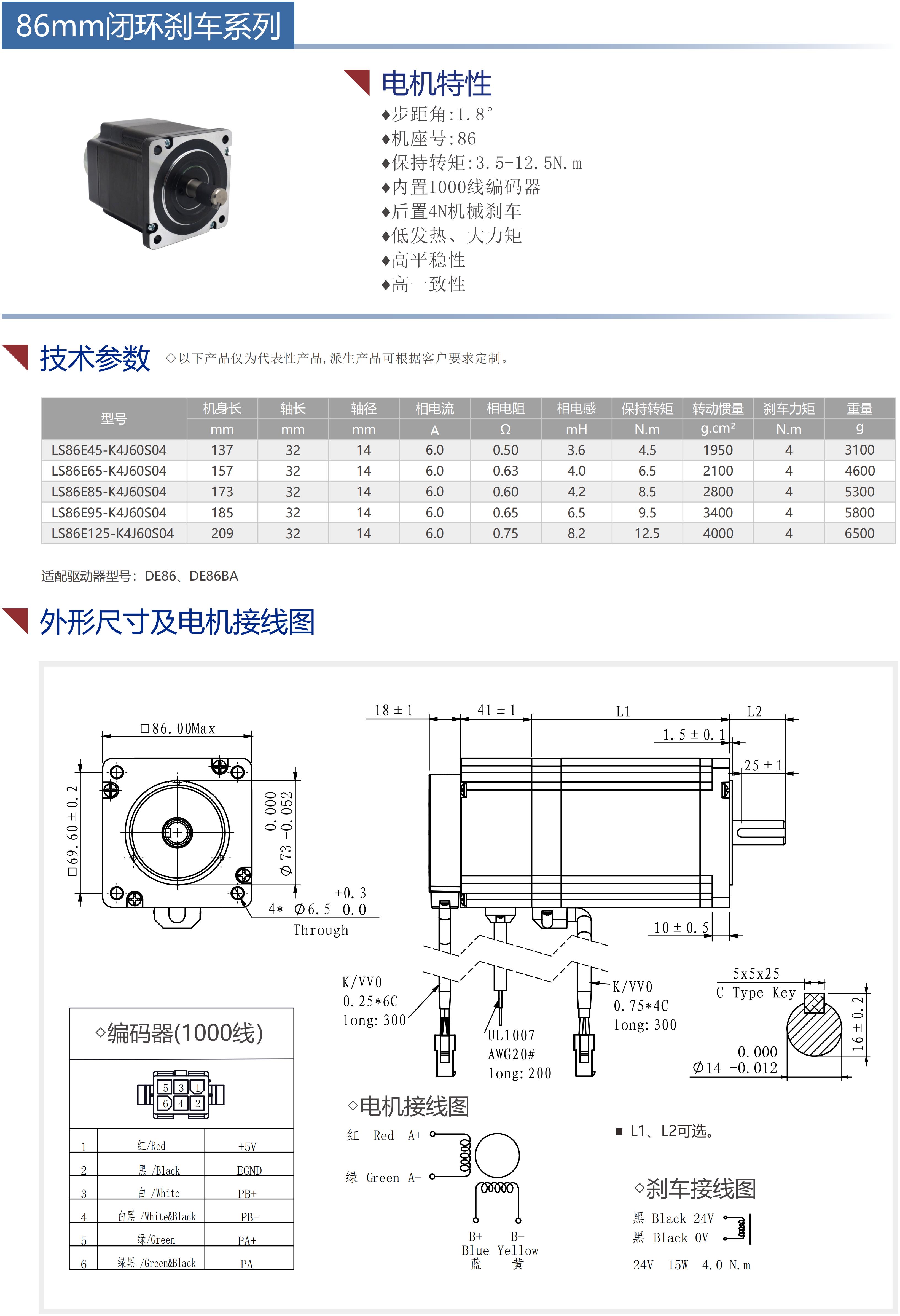 86闭环步进刹车电机