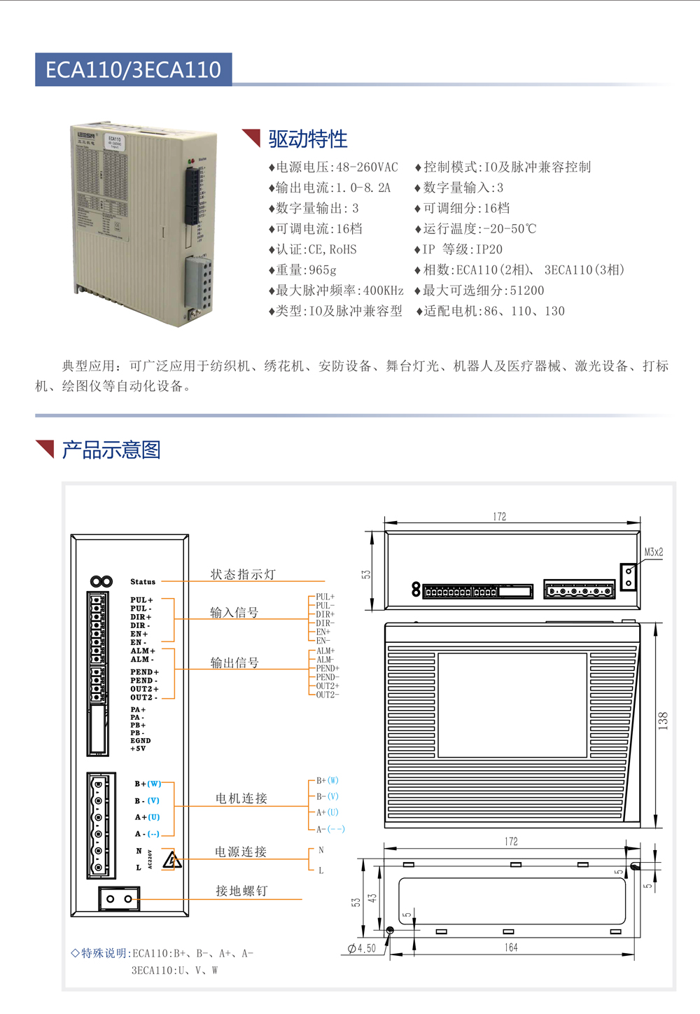 ECA110交流驱动器