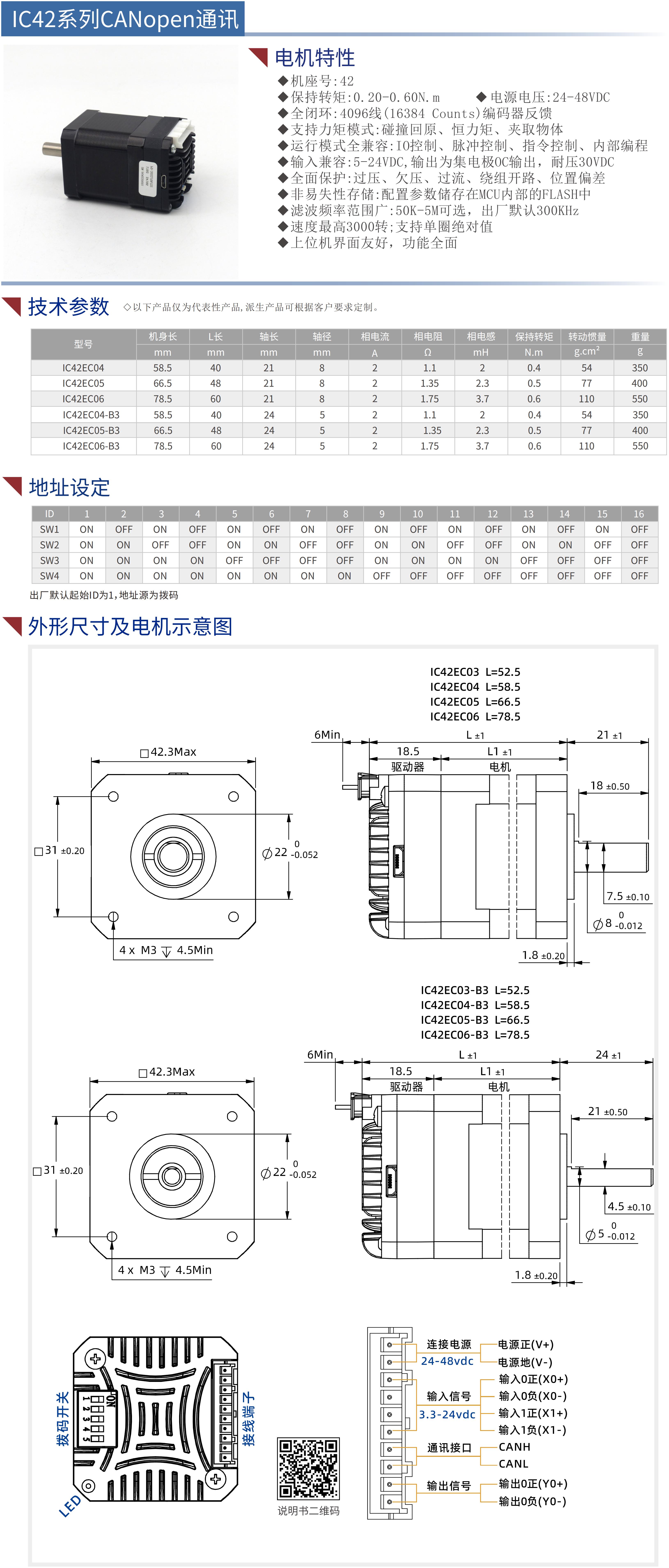 42集成式步进伺服电机（CANopen）